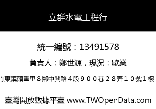 立群水電工程行