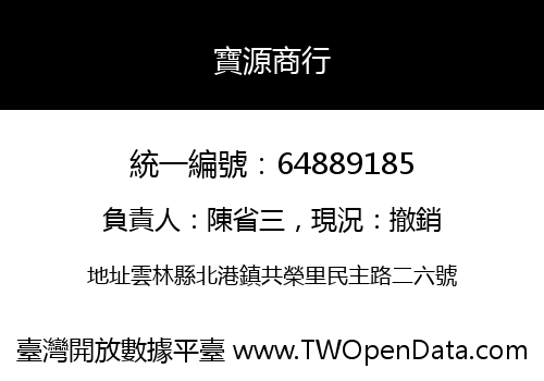 寶源商行