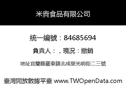 米貴食品有限公司