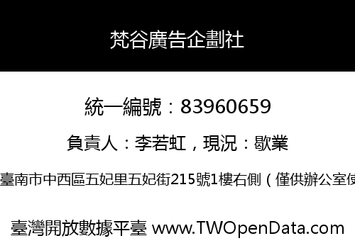 梵谷廣告企劃社