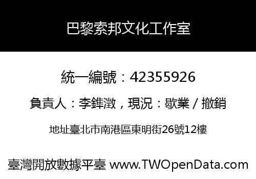 巴黎索邦文化工作室