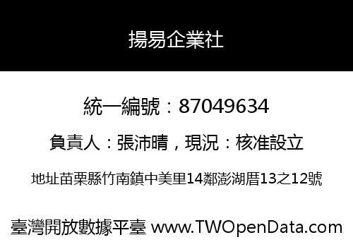 揚易企業社