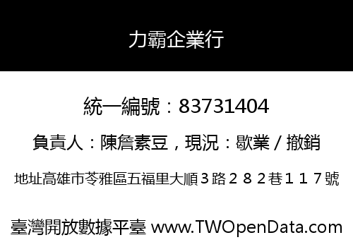力霸企業行