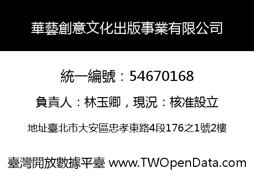 華藝創意文化出版事業有限公司