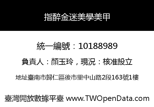 指醉金迷美學美甲