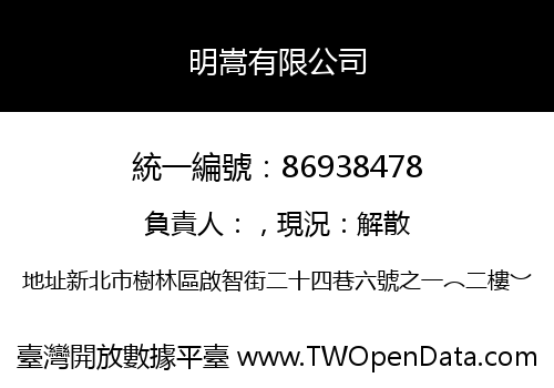 明嵩有限公司