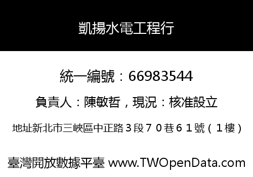凱揚水電工程行