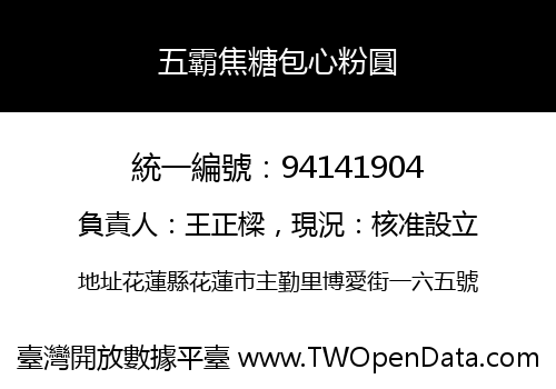 五霸焦糖包心粉圓