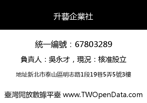 升藝企業社