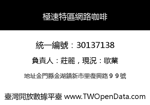 極速特區網路咖啡