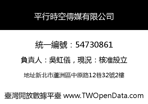 平行時空傳媒有限公司