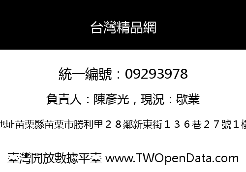 台灣精品網