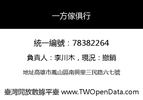 一方傢俱行