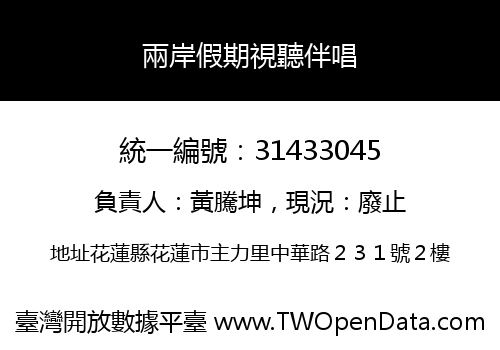 兩岸假期視聽伴唱