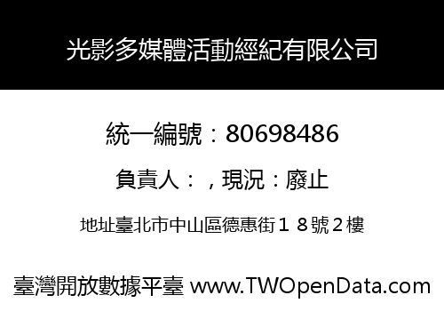光影多媒體活動經紀有限公司