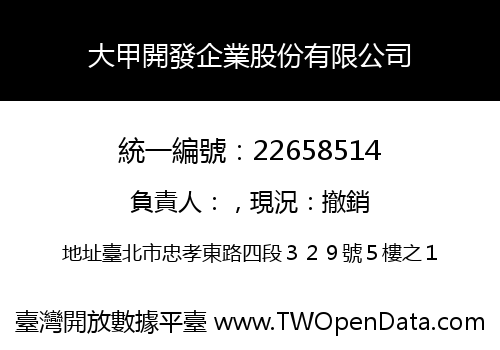 大甲開發企業股份有限公司