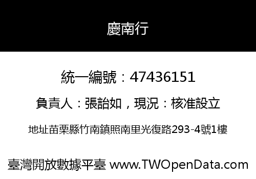 慶南行