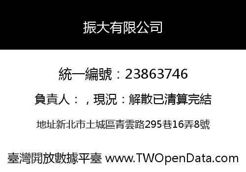 振大有限公司