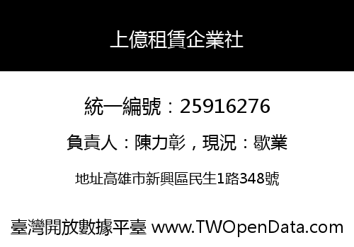 上億租賃企業社