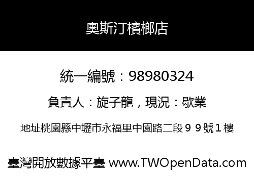 奧斯汀檳榔店