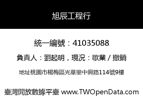 旭辰工程行