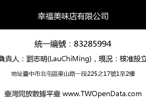幸福美味店有限公司