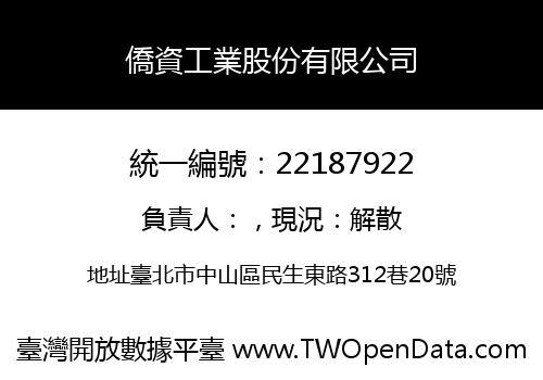 僑資工業股份有限公司