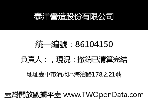 泰洋營造股份有限公司