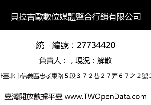 貝拉吉歐數位媒體整合行銷有限公司