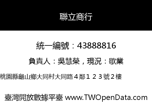 聯立商行