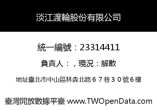 淡江渡輪股份有限公司
