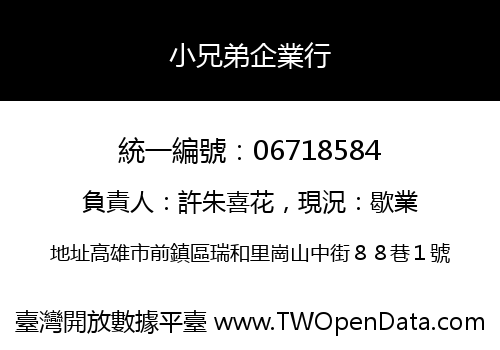 小兄弟企業行
