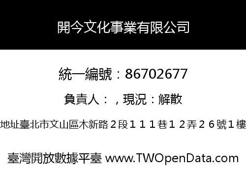 開今文化事業有限公司