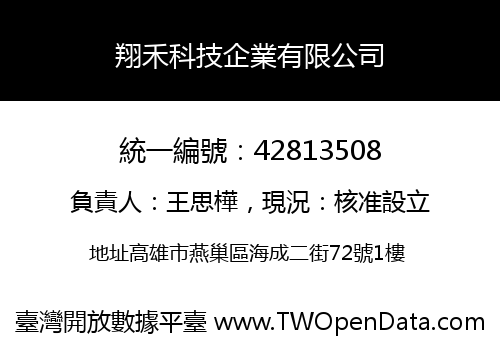 翔禾科技企業有限公司