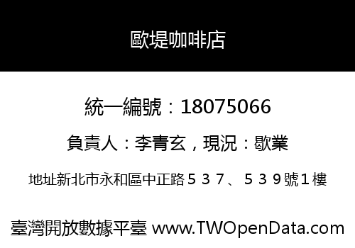 歐堤咖啡店