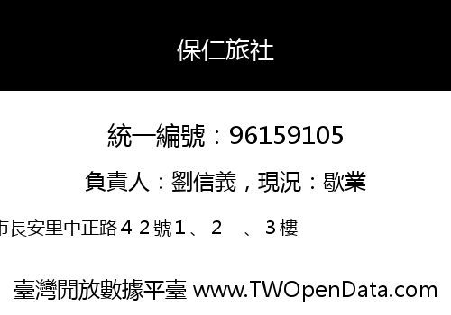 保仁旅社