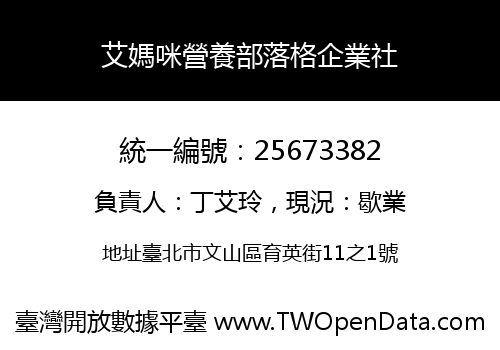 艾媽咪營養部落格企業社