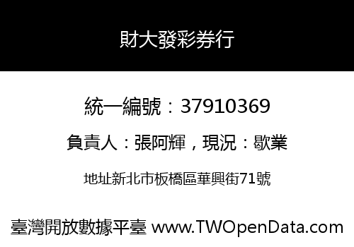 財大發彩券行