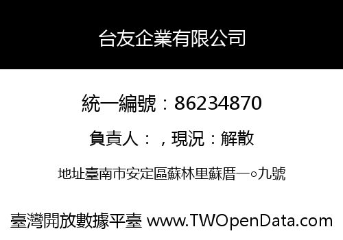 台友企業有限公司