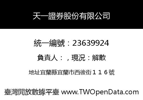 天一證券股份有限公司