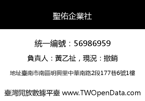 聖佑企業社