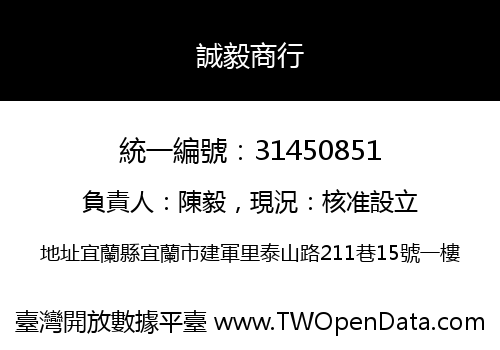 誠毅商行