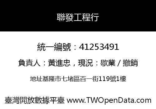 聯發工程行