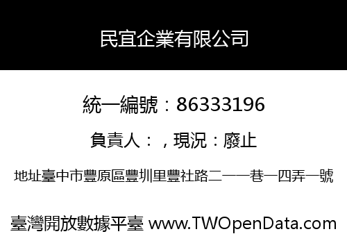 民宜企業有限公司