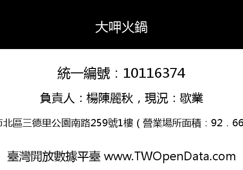 大呷火鍋