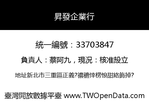 昇發企業行