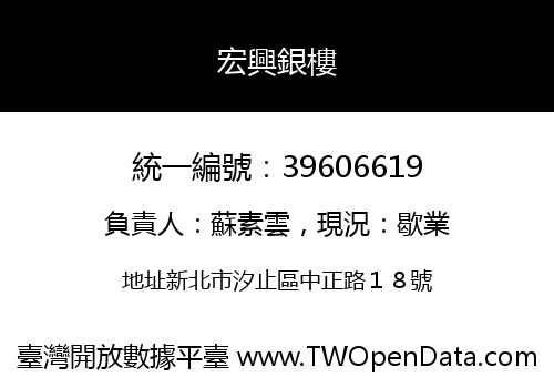 宏興銀樓