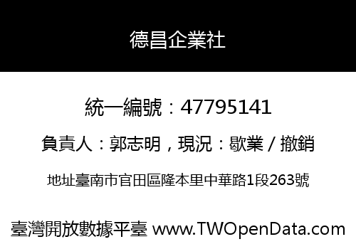 德昌企業社