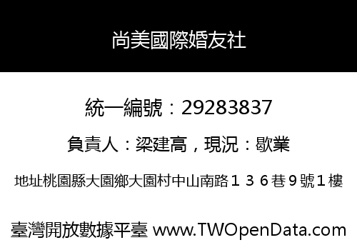 尚美國際婚友社