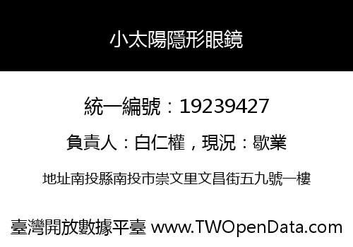 小太陽隱形眼鏡